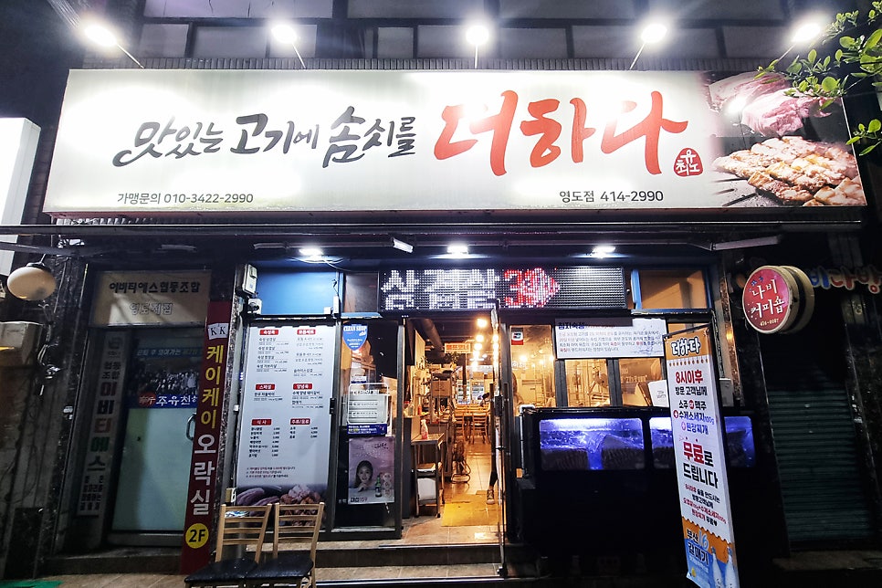 맛있는고기에솜씨를더하다 대교점 사진 3