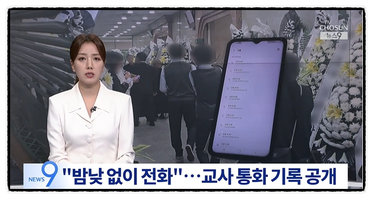  교권보호법 무색…제주 교사 사망에 ‘서이초 트라우마’ 재점화