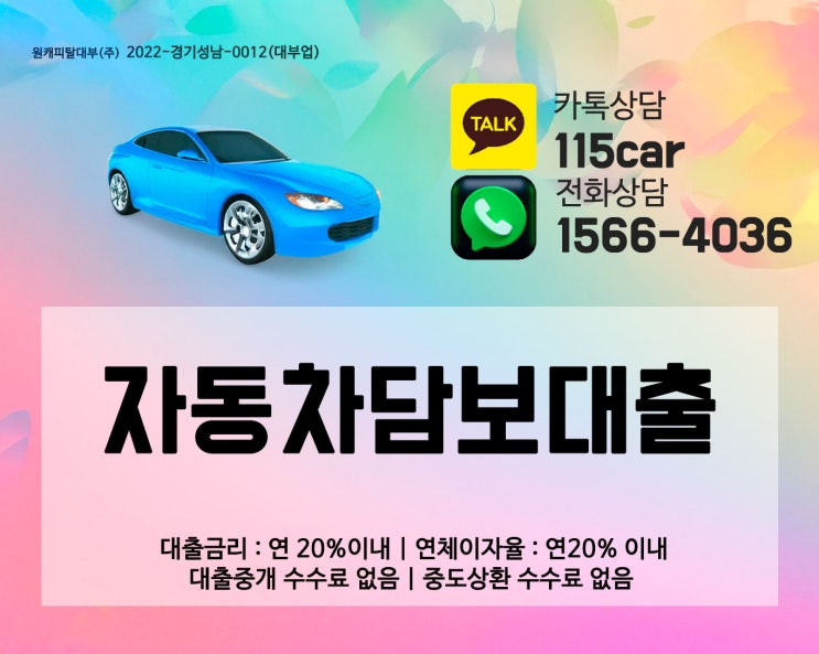  영등포구 영등포 자동차 입고 담보대출, 믿을 수 있는 대출 파트너
