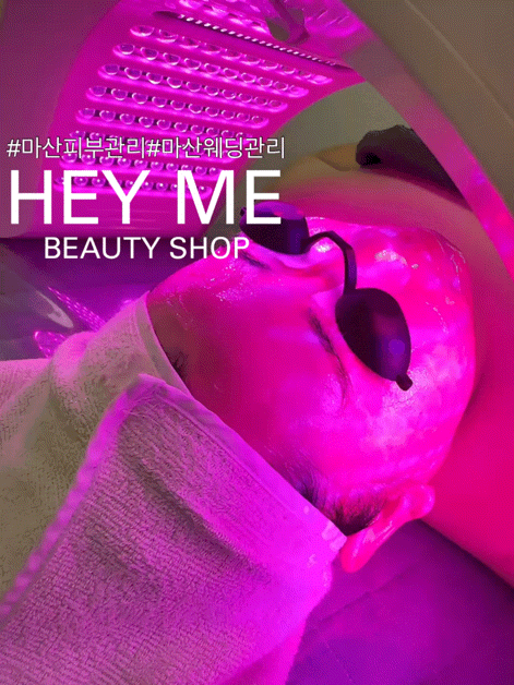  마산피부관리 마산웨딩관리. 건조한 피부 수분케어 후기 : 석전동 헤이미