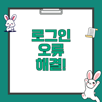 트위터 로그인 오류 문제 해결 방법
