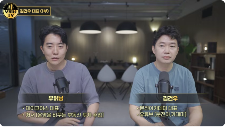 <b>대선</b> 이<b>후 부동산 시장 전망</b>은? by 분전 김건우 대표 (feat.... 