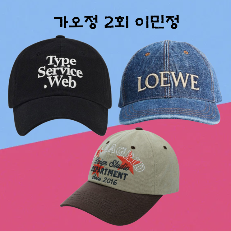 <b>가오정</b> 2회 <b>이민정</b> 볼캡 모자 로에베 <b>안재현</b> 볼캡 모자... 