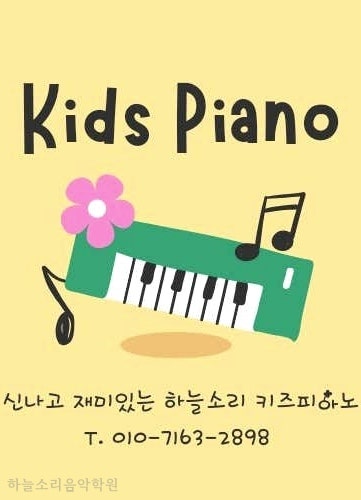하늘소리음악학원 사진 5