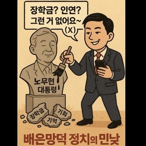 <b>이준석</b> 후보 거짓말-<b>노무현</b> 도움 숨기기