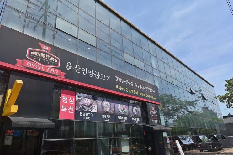  [울산언양불고기] 생일 모임에 최적! 울산소고기맛집 추천