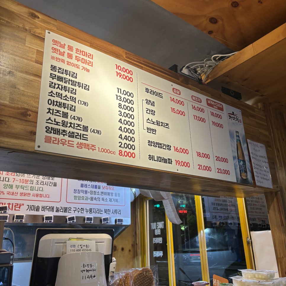 가마치통닭 수변공원점 사진 4