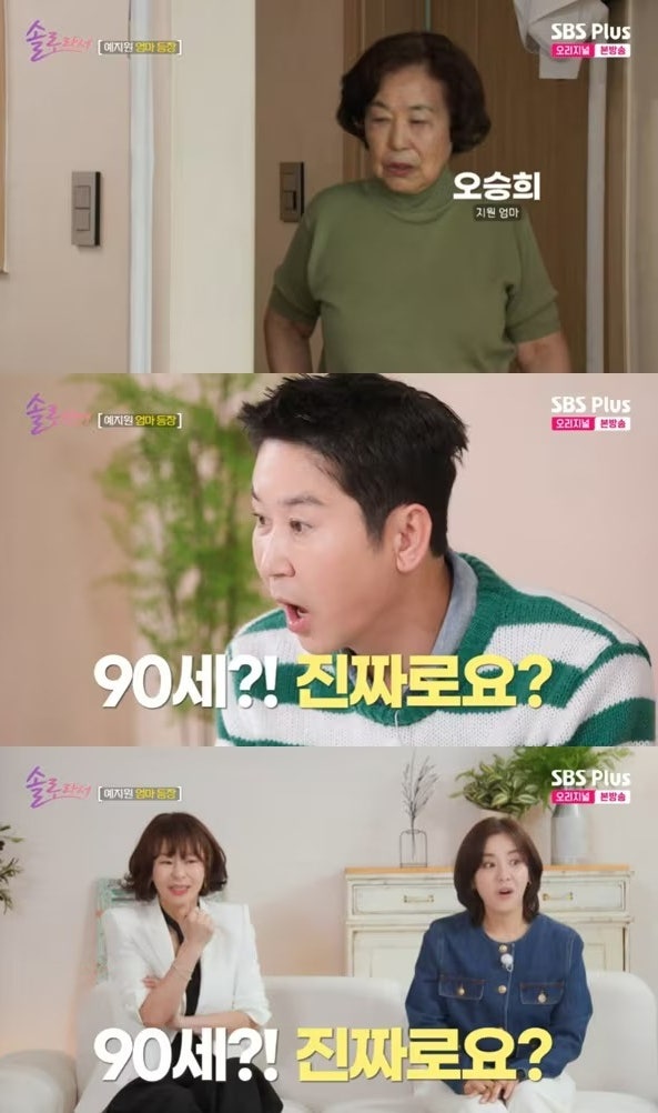 예지원 엄마 동안 외모 비결은? 90세까지 젊음 유지