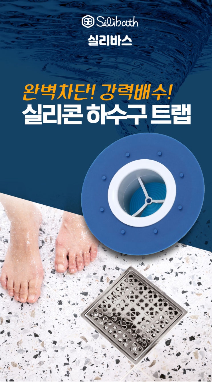 하수구냄새제거방법-하수구에 초밀착! 실리바스실리콘하수구트랩
