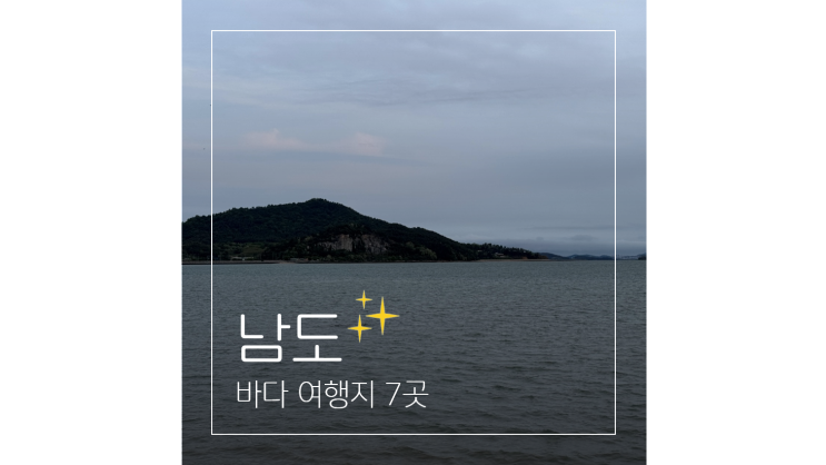  전라남도 여행 ㅣ 바다 따라  떠나는 함평 무안 목포 가볼만한곳 7선