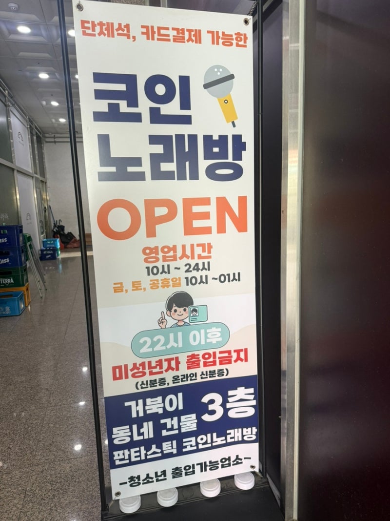 명지 국제신도시 코인노래방 가볼만한곳 판타스틱 코인노래연습장 명지국제신도시점 : 네이버 블로그