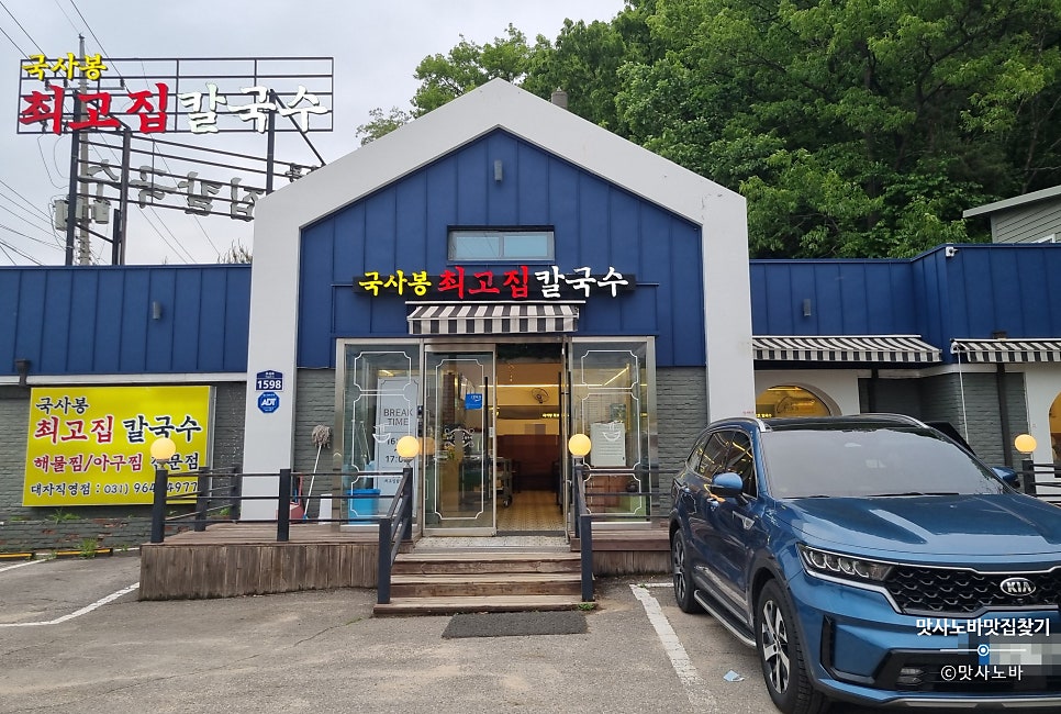 국사봉최고집칼국수 대자직영점 사진 2