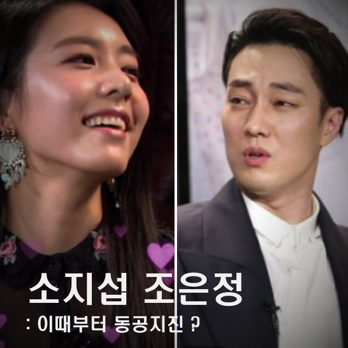 <b>조은정</b><b>소지섭</b>, 수비학으로 본 우주급 커넥션…숫자가... 