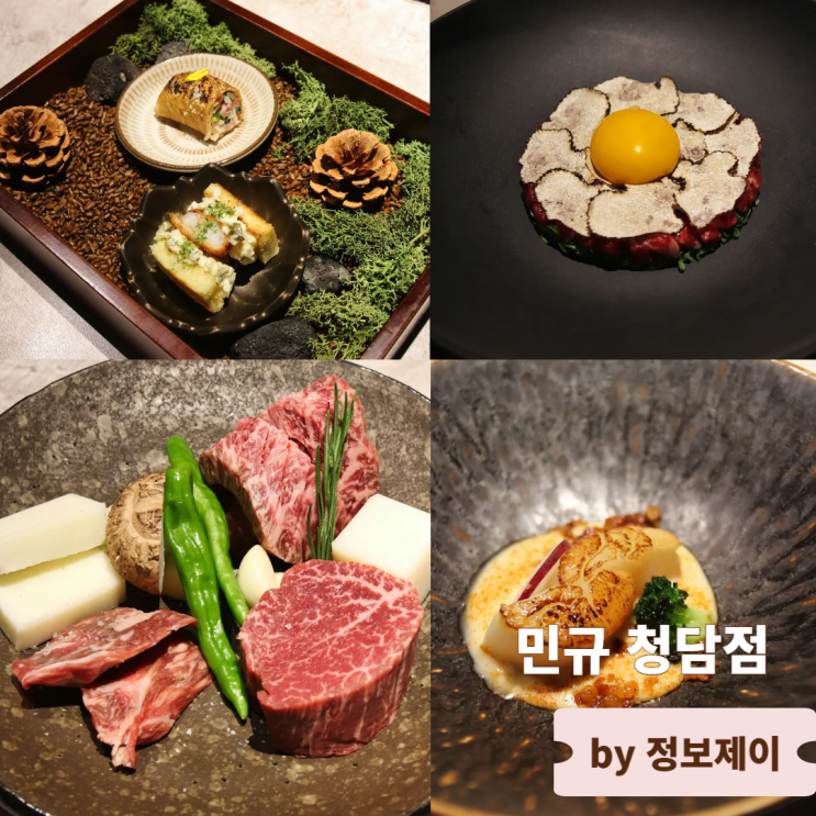  강남 상견례 맛집 고급 프라이빗 룸식당 한우다이닝 민규 청담점