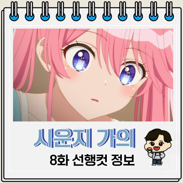 애니 시운지 가의 아이들 8화 반리 애니 시운지 가의 아이들 8화 반리