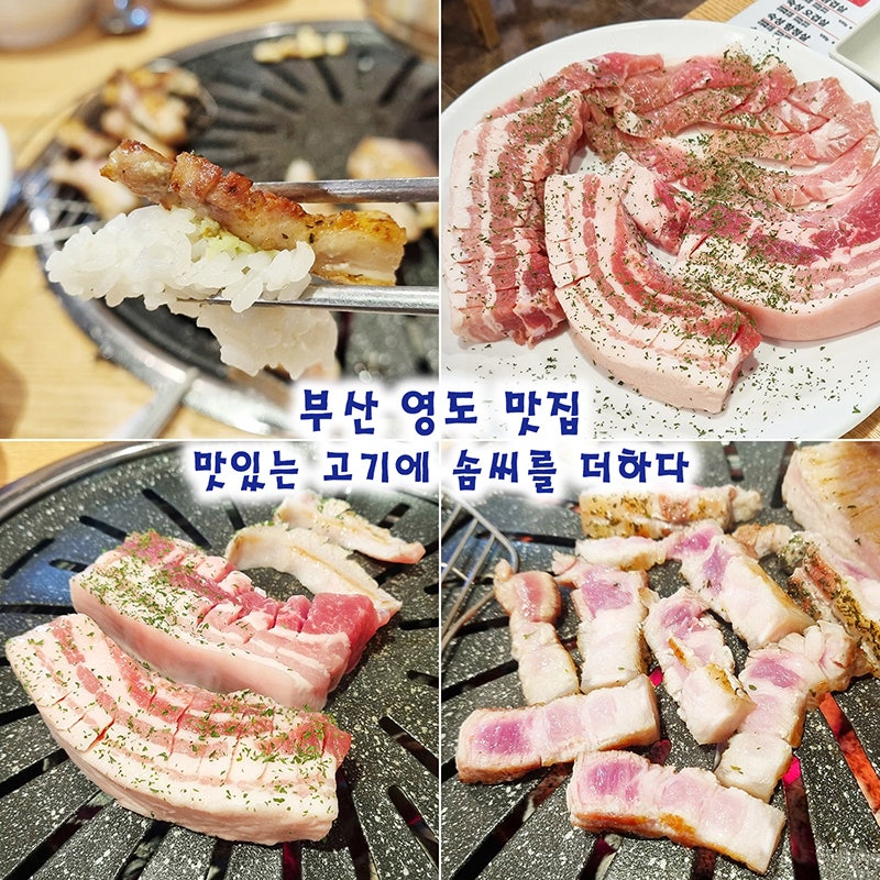 맛있는고기에솜씨를더하다 대교점 사진 1
