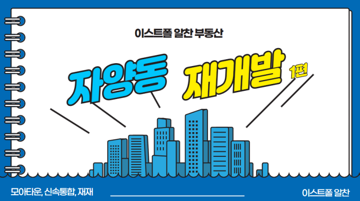 <b>자양동 재개발</b> 1편, <b>자양동 재개발</b> 되나요?
