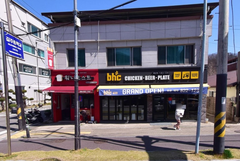 BHC치킨 안동용상점 사진 2