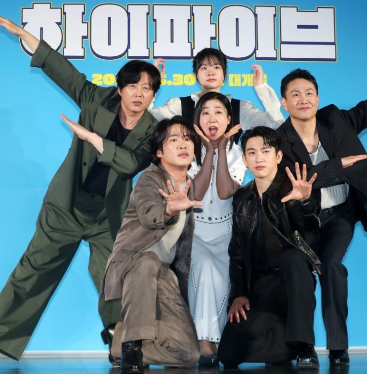 한국 영화 <b>하이파이브</b> 뜻 라미란 <b>안재홍</b> 등장인물 초능력 코믹... 