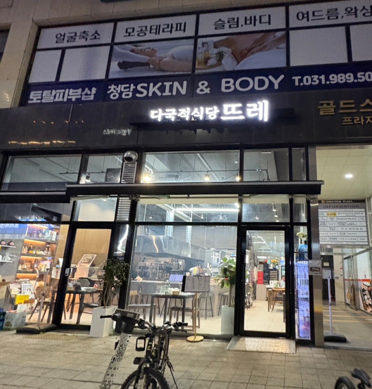  [김포/풍무]메뉴를 고르기 어려워 고민이라면 다양한 메뉴가 있는_다국적식당뜨레(뜨래)