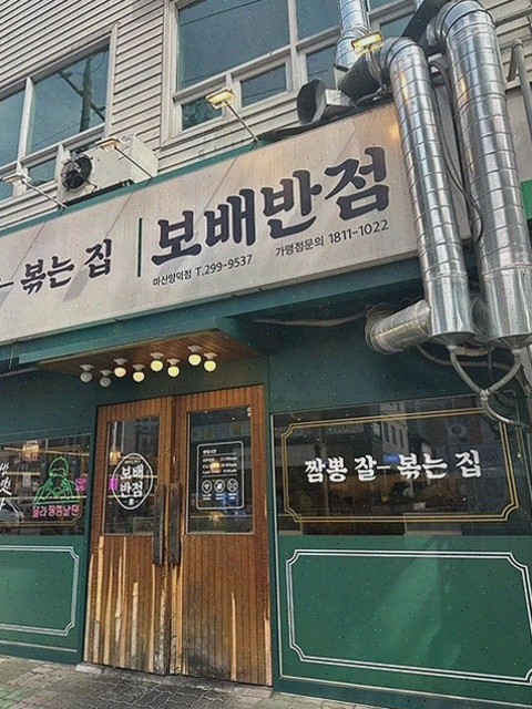  마산맛집 보배반점, 무한리필과 친절한 서비스가 매력적!