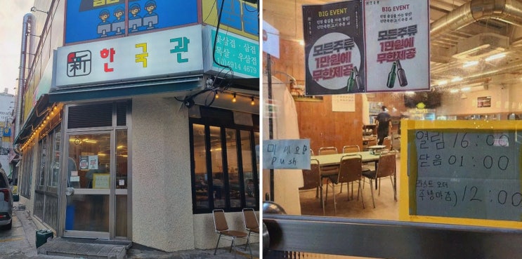  [고기리뷰] 신한국관 어방동 본점, 푸짐한 꽃냉삼과 다양한 반찬이 있는 어방동고기집
