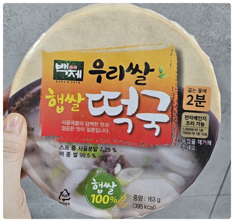 "백제 우리쌀 햅쌀 떡국 솔직 후기 2분만에 진한 사골 떡국 완성! (내돈내산)