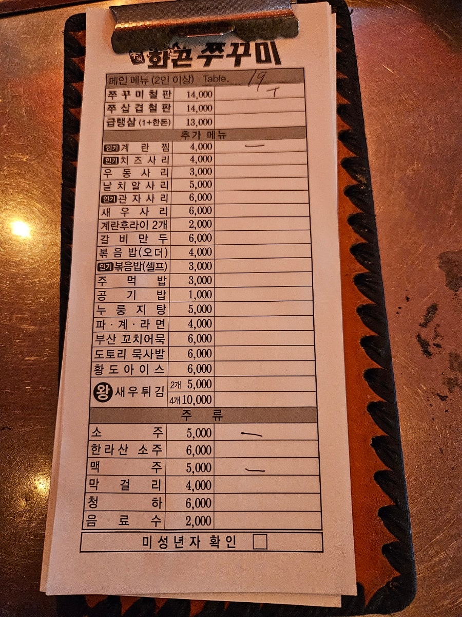 화끈쭈꾸미 선부점 사진 3