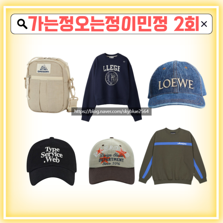2회 가는정 오는정 이민정 모자 데님 <b>가오정 안재현</b> 투톤 볼캡... 