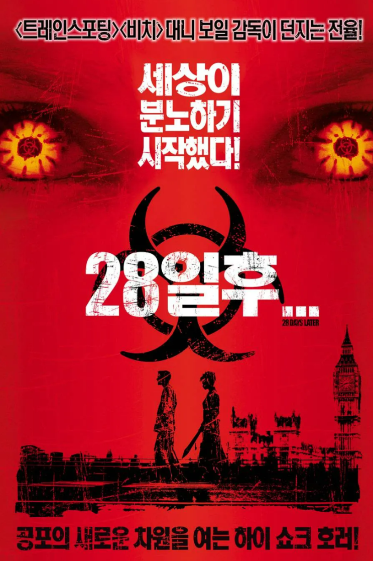  28일 후 영화 후기 소름주의 스포주의