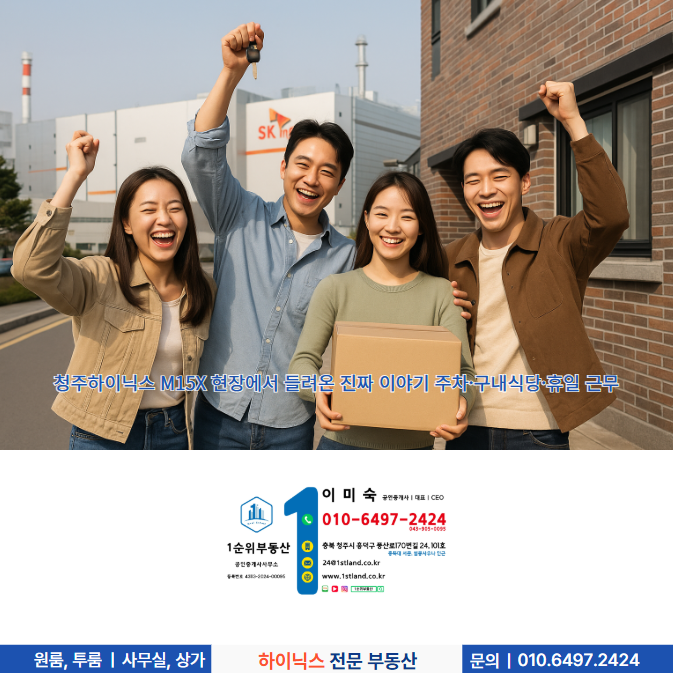  청주하이닉스 M15X 현장에서 들려온 진짜 이야기 주차·구내식당·휴일 근무