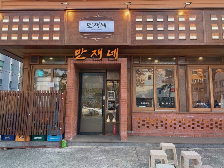  [만재네 진해용원점] 웻에이징한 신선한 한돈으로 즐기는 용원맛집