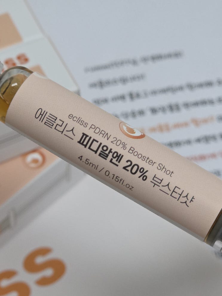  [리얼 리뷰] 에클리스 PDRN 20% 부스터샷 – 피부 본연의 힘을 깨우는 고함량 스킨케어