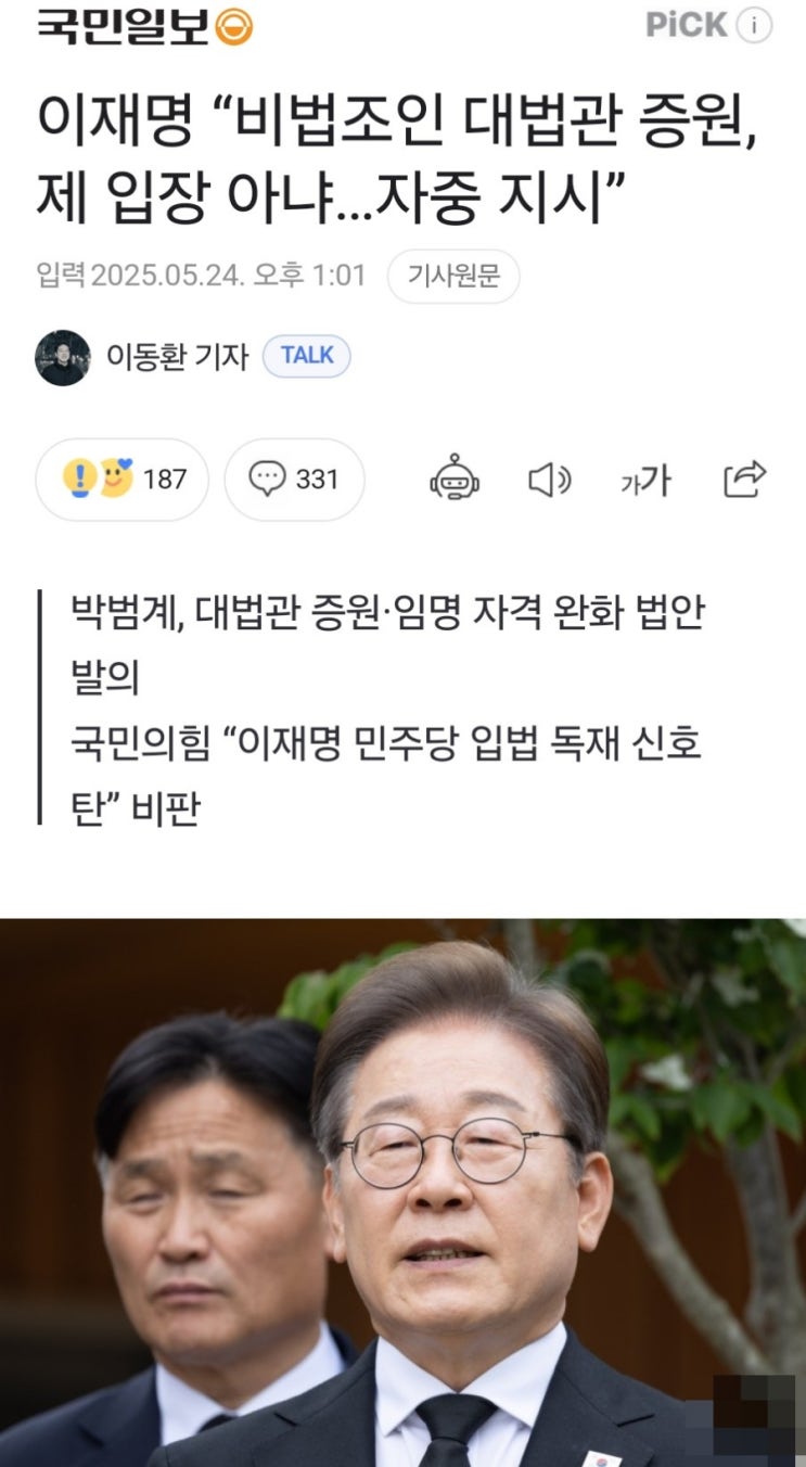이재명, <b>비법조인 대법관</b> 임명 제 입장 아니라고? 그럼 박범계가... 