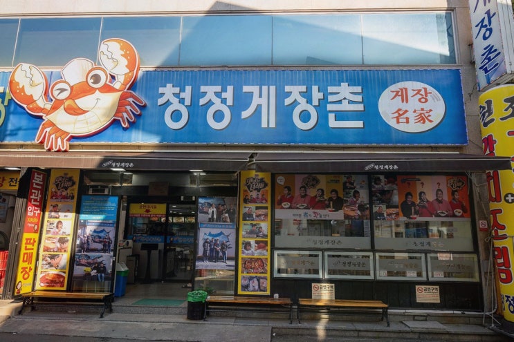  청정게장촌, 여수 게장 맛집에서 잊지 못할 식사를 경험하다