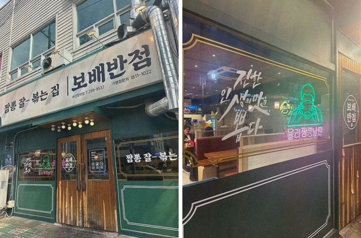  보배반점 마산양덕점, 출장 중 만난 마산짬뽕의 진수