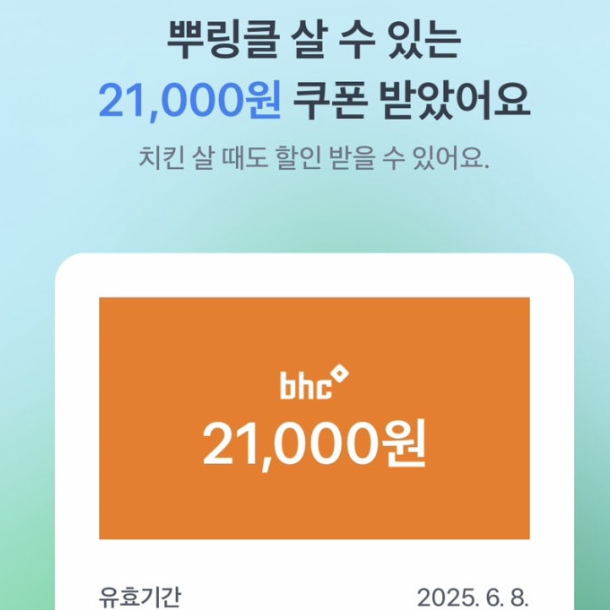  [마감임박] 토스 뿌링클 치킨 이벤트! 놓치면 후회할 혜택!