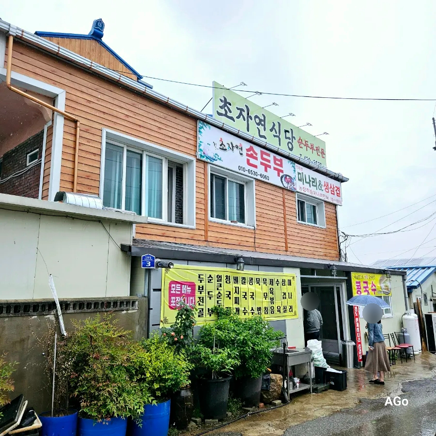 초자연식당 사진 2