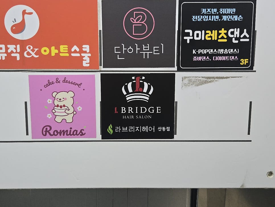 라브리지 산동점 사진 4