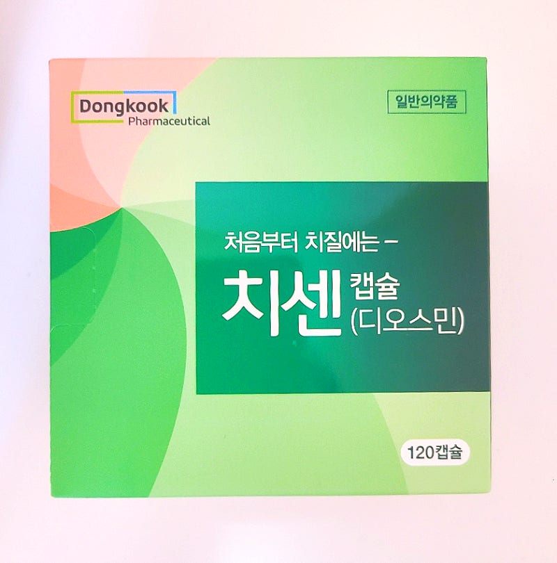 치센 효과 가격 부작용 디오스민 성분의 먹는 치질약