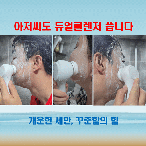  피지관리 끝판왕 듀얼클렌저! 전동 회전으로 꿀피부 도전하는 아빠의 이야기