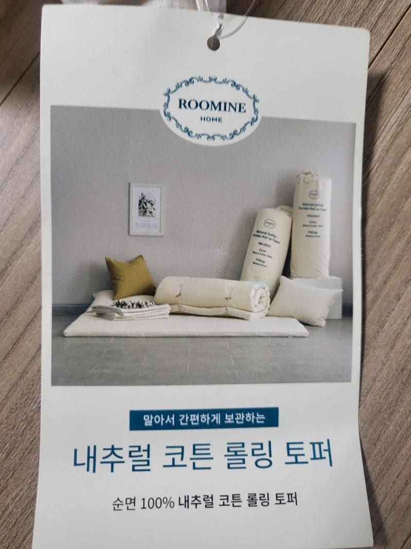 코스트코 루마인홈 매트리스 토퍼