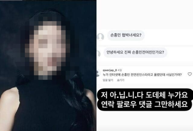<b>손흥민 협박녀 의혹</b>을 받고 있는 뮤지컬 배우