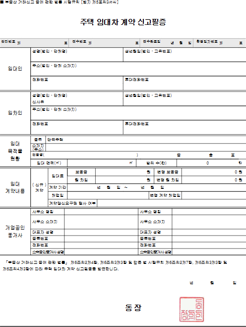 주택임대차 신고필증 발급방법(온라인)