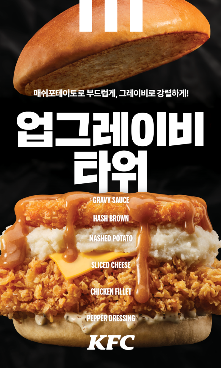  KFC 업그레이비타워버거 세트 후기