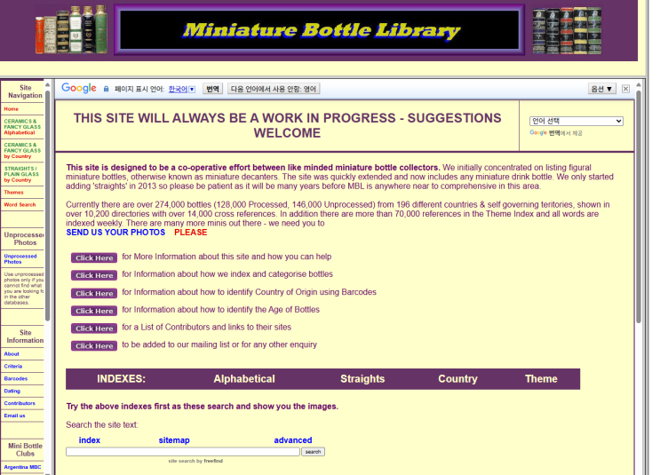  위스키 미니어쳐 정보사이트(miniature bottle library)