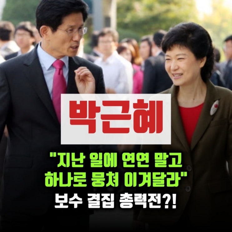 <b>박근혜</b>, <b>김문수</b>에 “지난 일에 연연 말고 이겨달라”… 막판... 