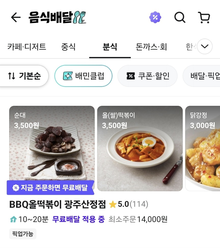 올떡 광주산정점 사진 6