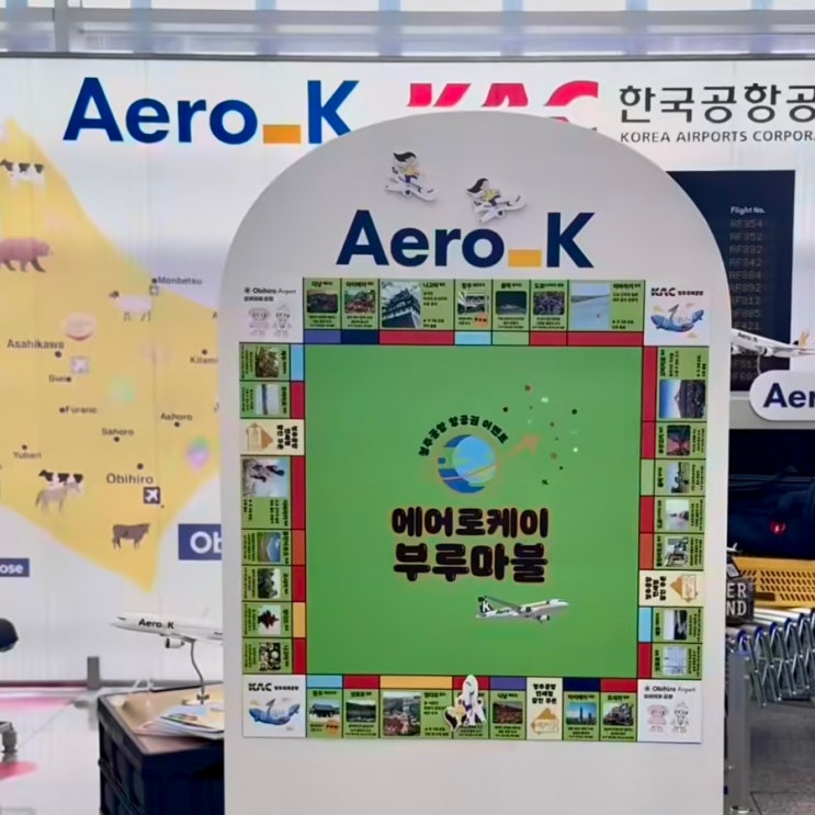  에어로케이 항공 안전 서포터즈 : 청주국제공항 홍보 및 에어로케이 팝업 정보 총정리 !