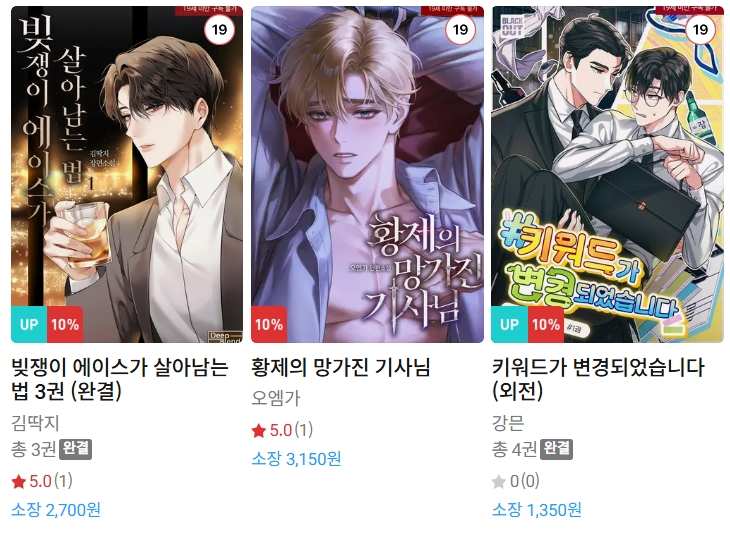 BL소설 신간) 25년 05월 24일 신간 BL소설 신간) 25년 05월 24일 신간